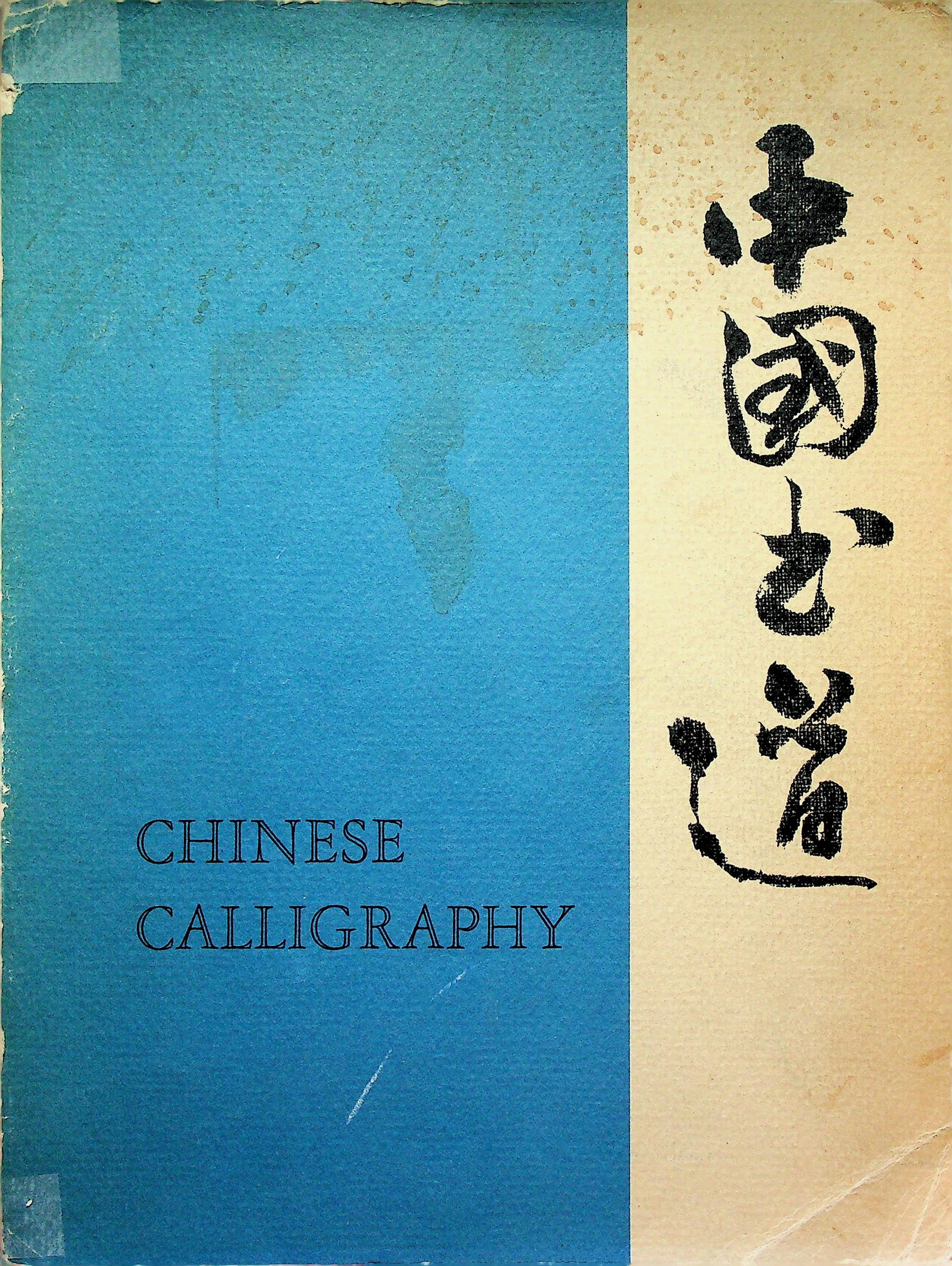 Chinese Calligraphy, photograph 1 of 14