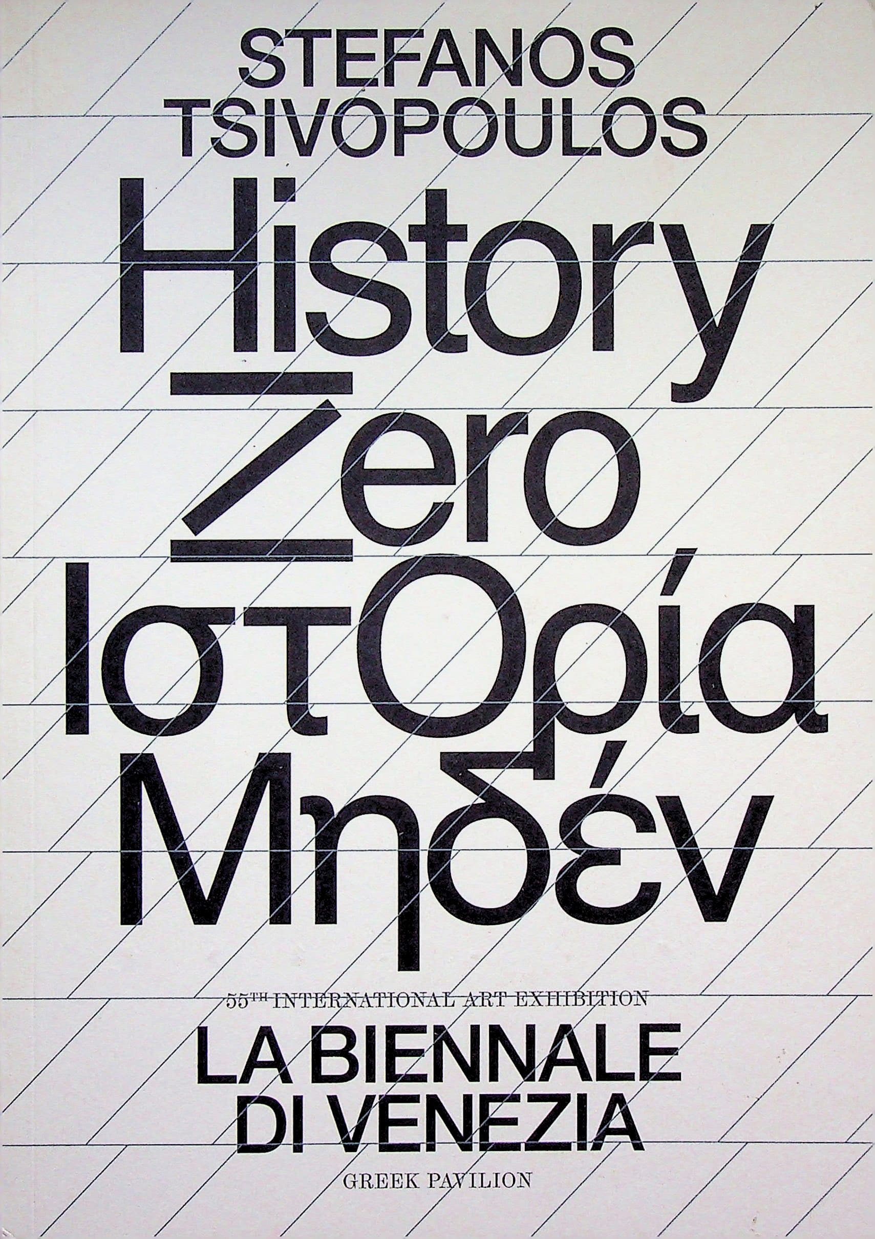 Stefanos Tsivopoulos, History Zero, photograph 1 of 13