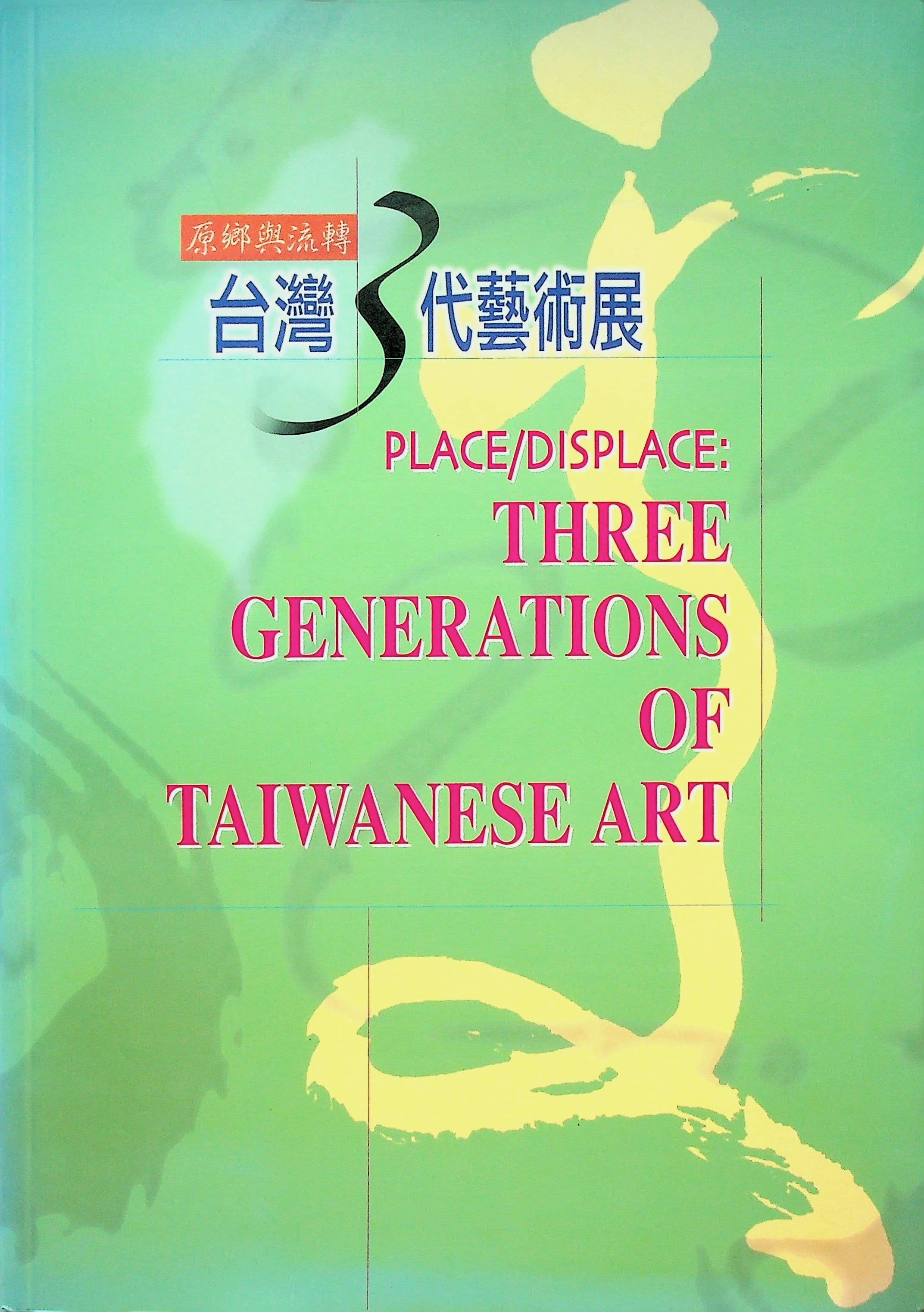 Place/Displace: Three Generations of Taiwanese Art, photograph 1 of 14