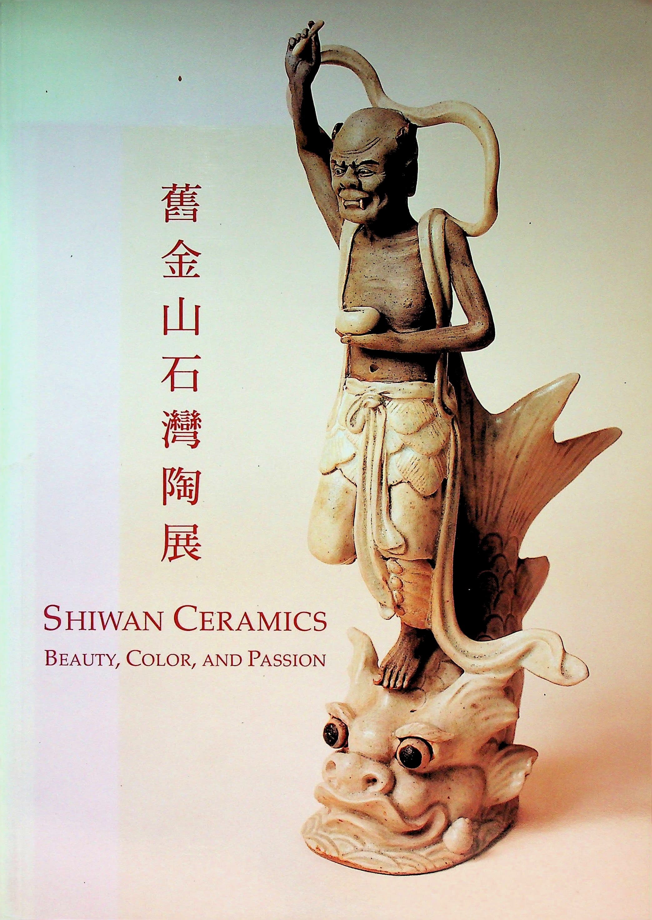 Shiwan Ceramics: Beauty, Color, and Passion (English and Chinese Edition), photograph 1 of 14