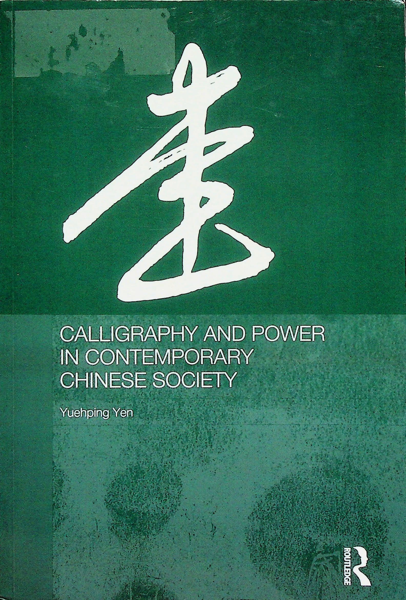 Calligraphy and Power in Contemporary Chinese Society (Anthropology of Asia), photograph 1 of 14