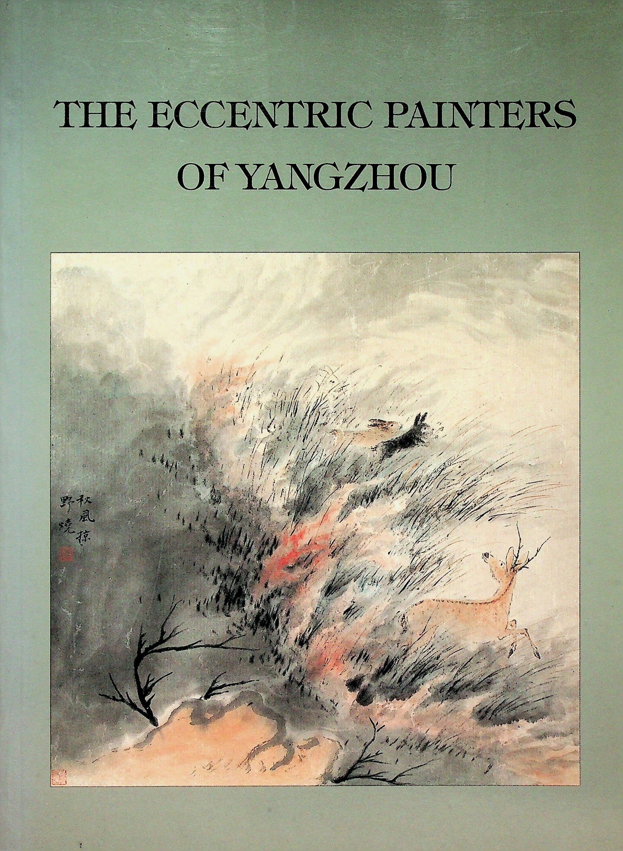 The Eccentric Painters of Yangzhou, photograph 1 of 14