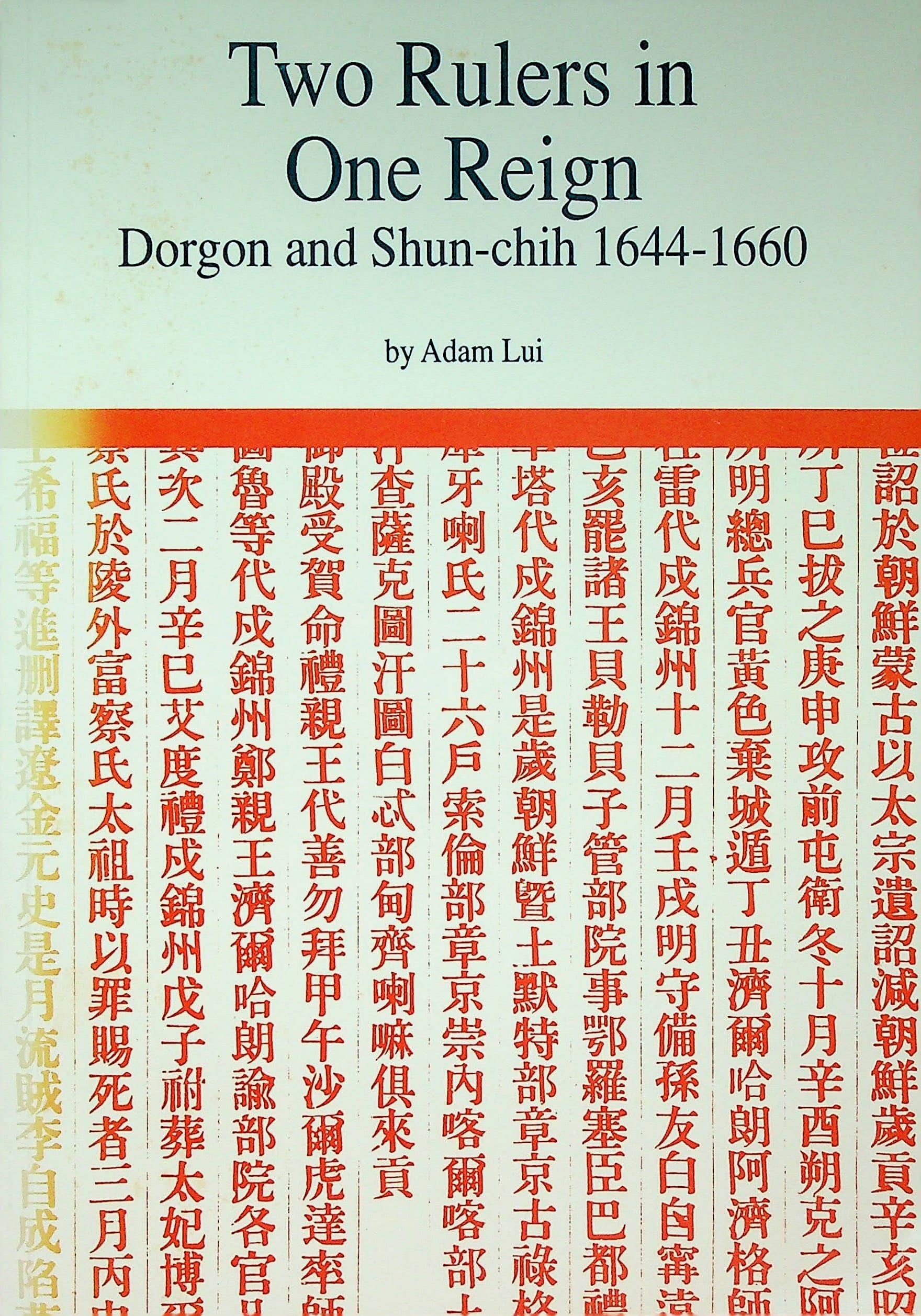 Two Rulers in One Reign: Dorgon and Shun-Chih 1644-1660 (Faculty of Asian Studies Monographs, 13), photograph 1 of 14