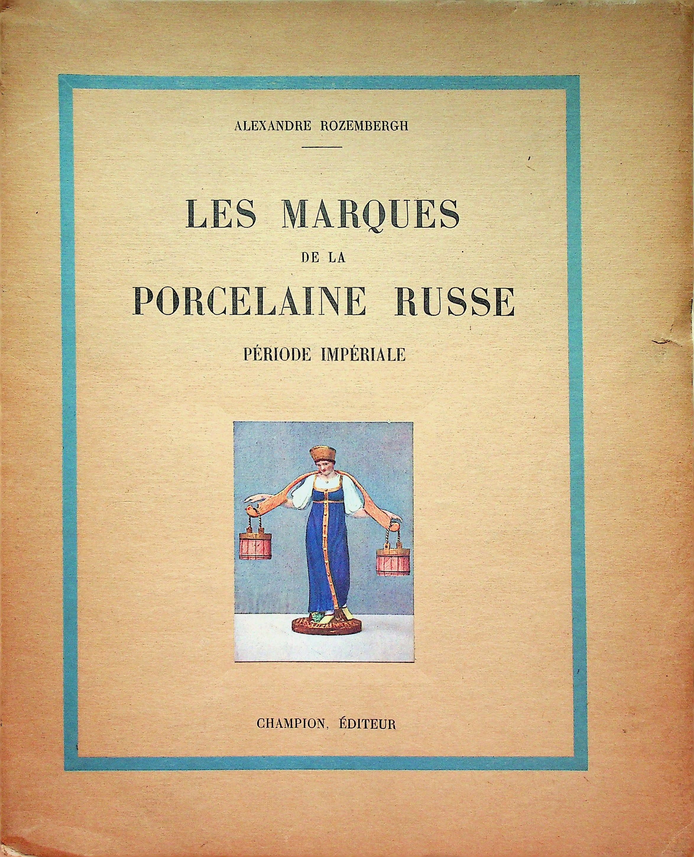 Les Marques de la Porcelaine Russe. Periode Imperiale., photograph 1 of 20