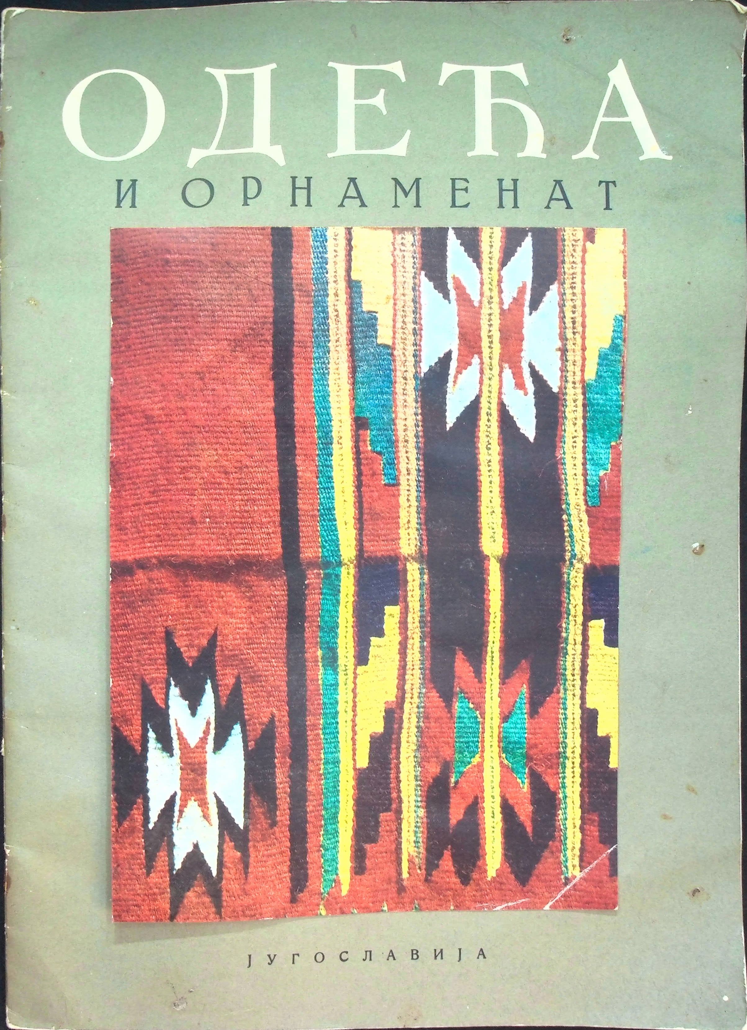 Odeca i ornamenat Srbije u Etnografskom muzeju u Beogradu, photograph 1 of 20